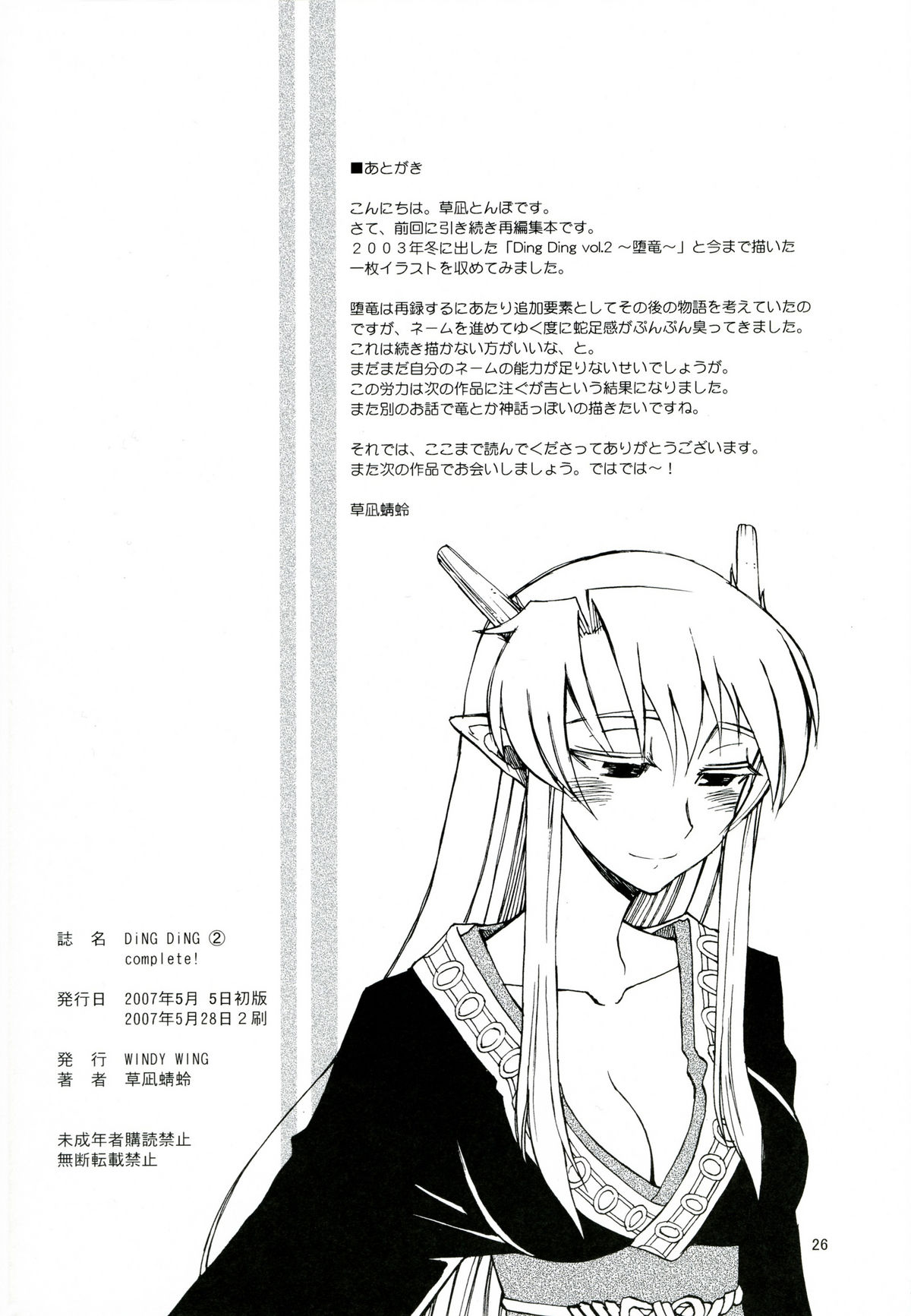 [WiNDY WiNG (草凪蜻蛉)] DiNG DiNG 2 complete! [英訳]