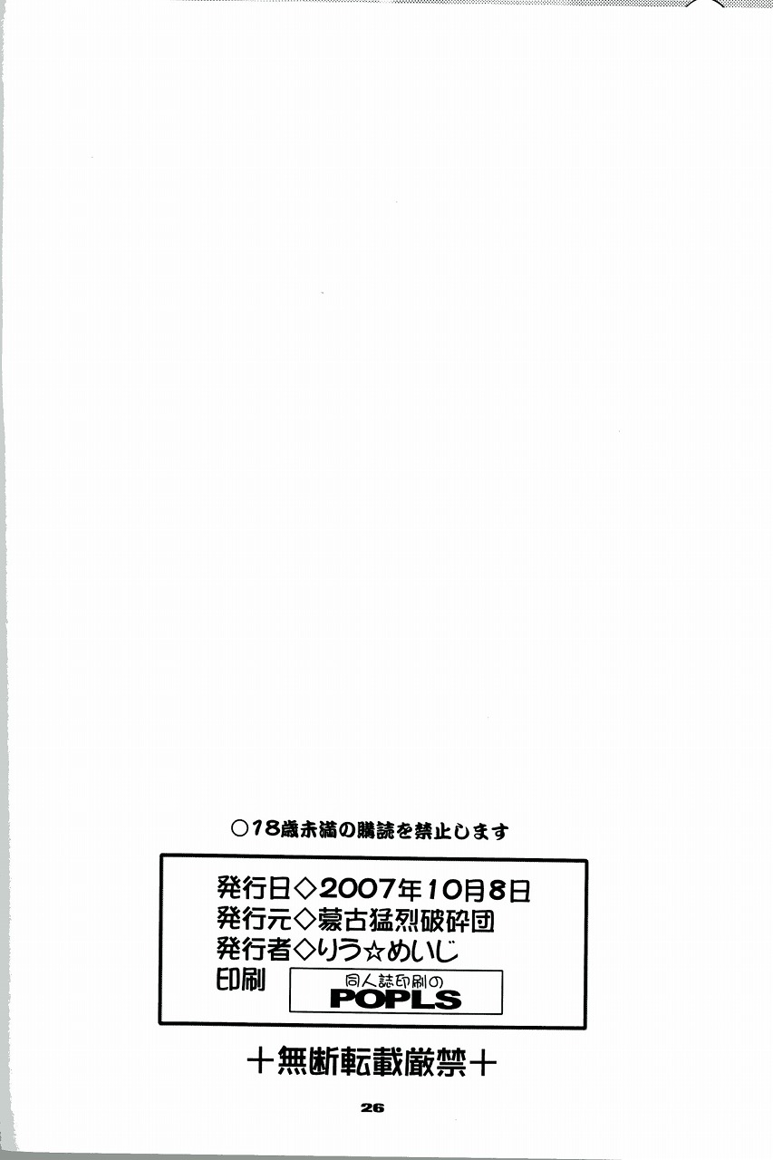 (サンクリ37) [蒙古猛烈破砕団 (りう☆めいじ)] 孕ませてアイランド (ながされて藍蘭島)