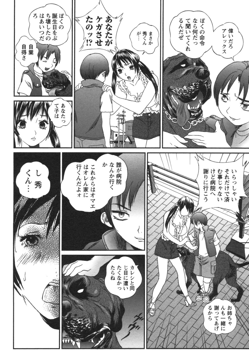 コミック姫盗人 2006年08月号