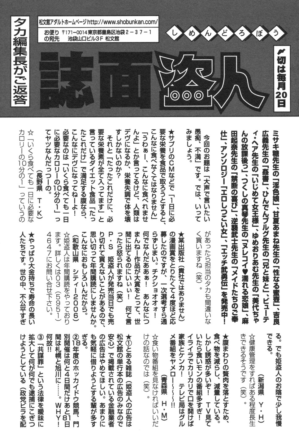 コミック姫盗人 2006年08月号