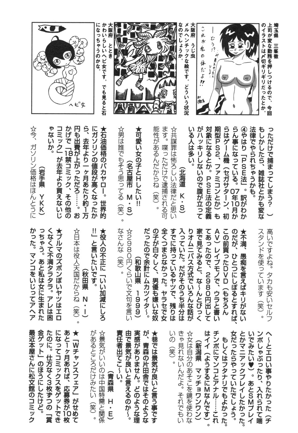 コミック姫盗人 2006年08月号