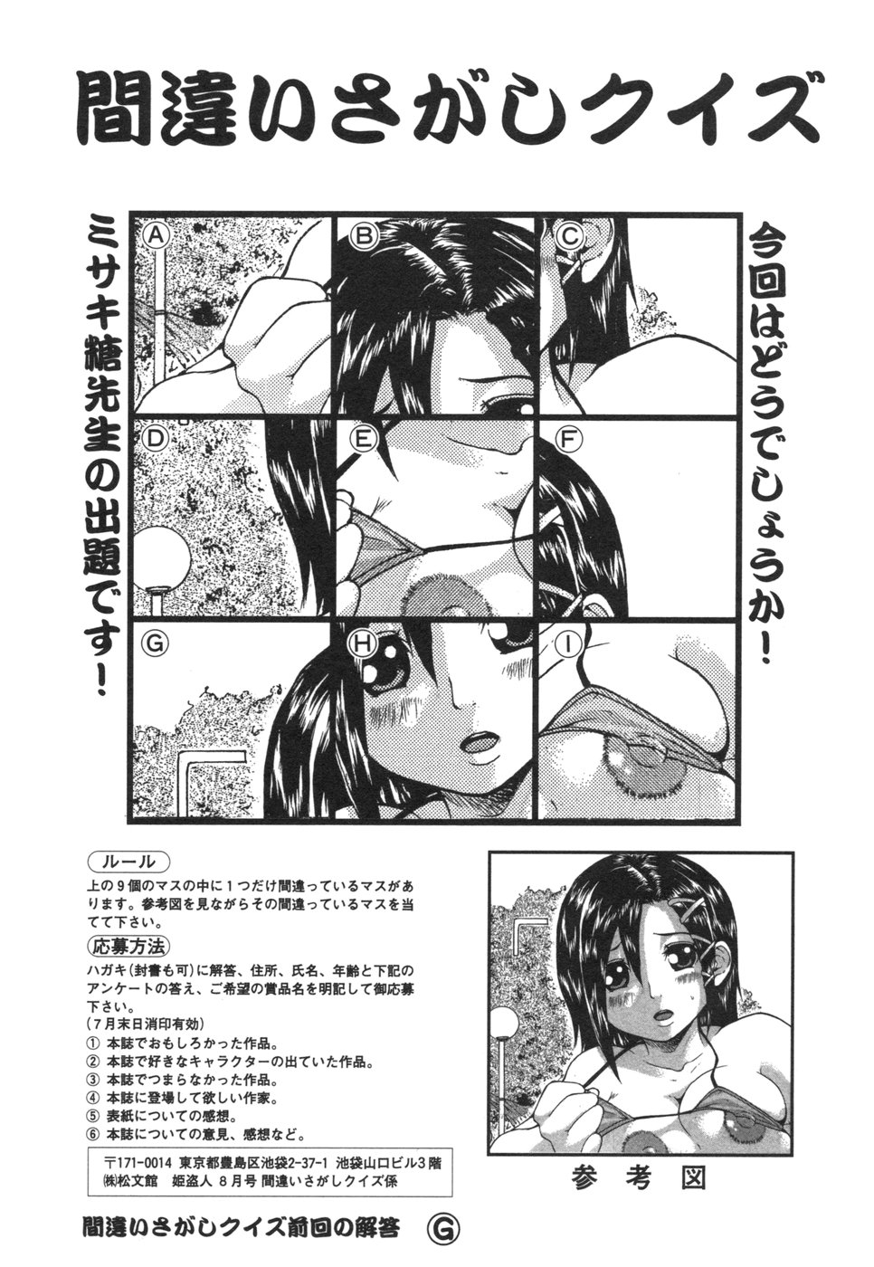 コミック姫盗人 2006年08月号