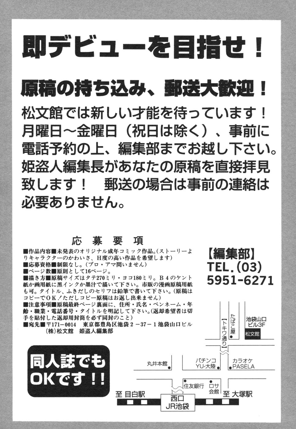 コミック姫盗人 2006年08月号