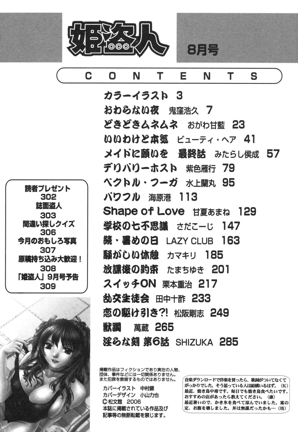 コミック姫盗人 2006年08月号