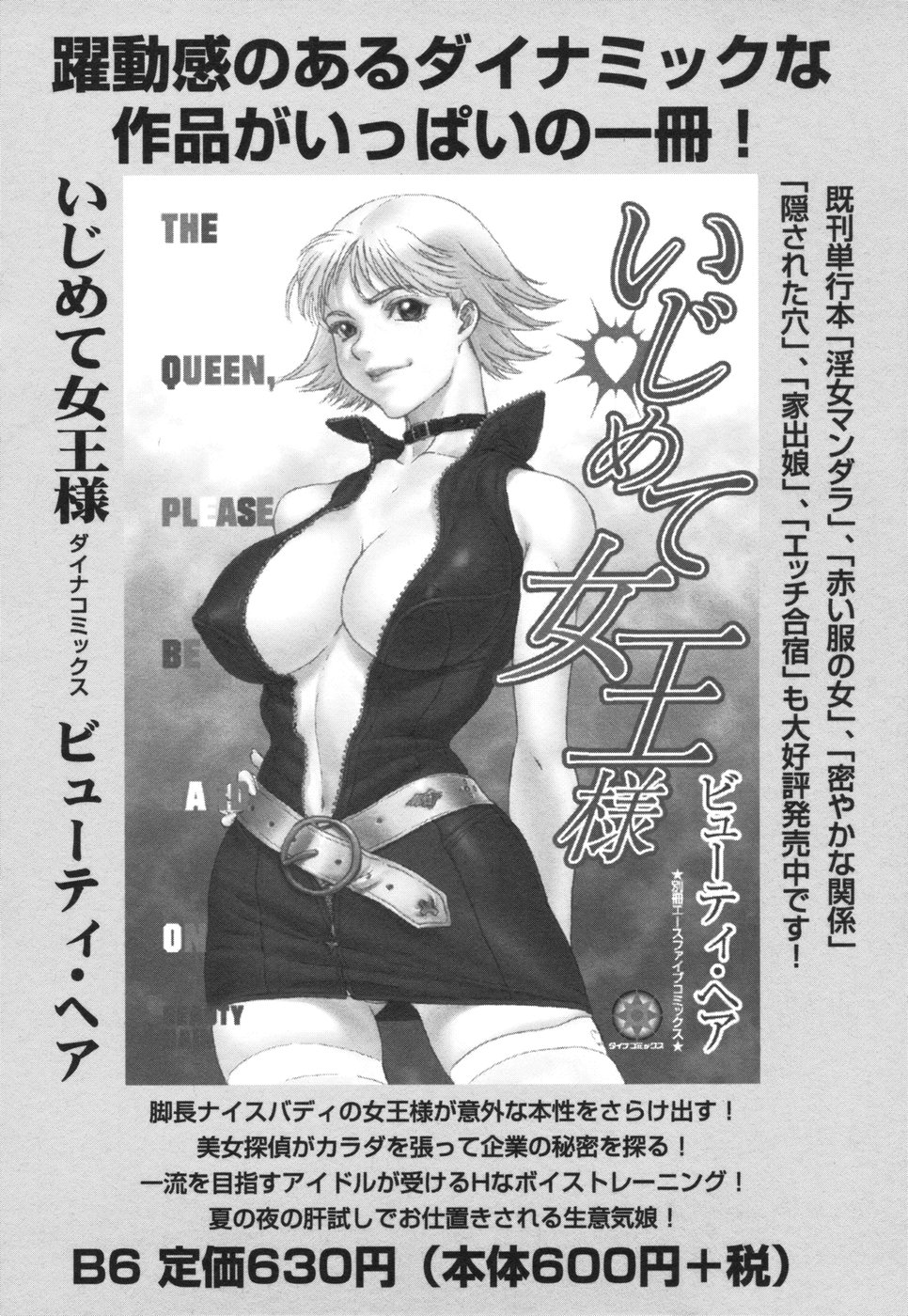 コミック姫盗人 2006年08月号