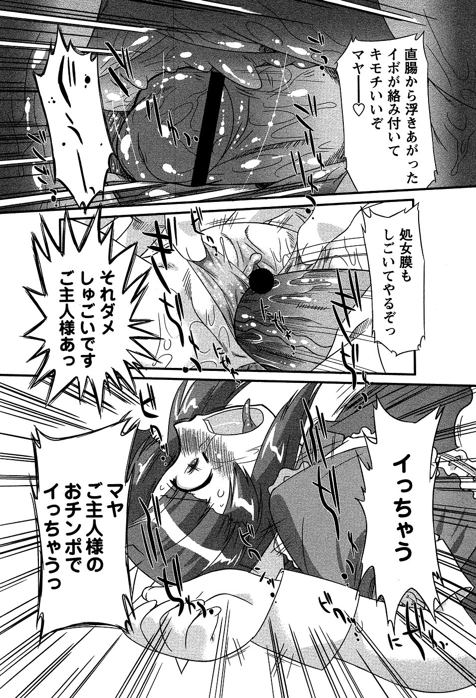 コミック・マショウ 2007年3月号