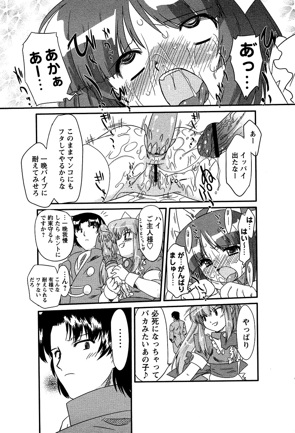 コミック・マショウ 2007年3月号