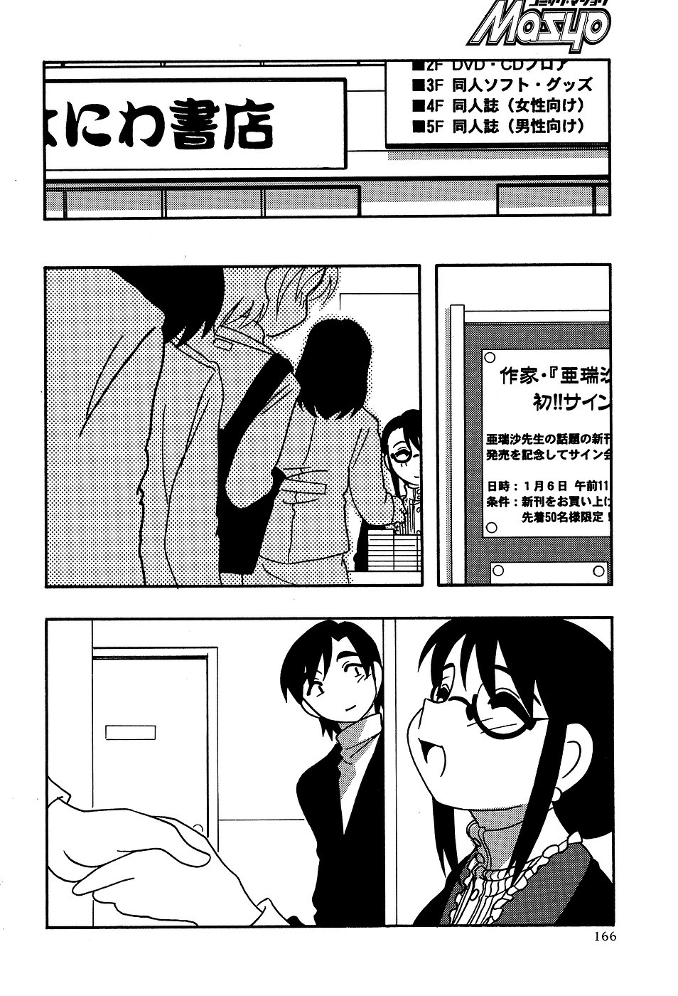 コミック・マショウ 2007年3月号