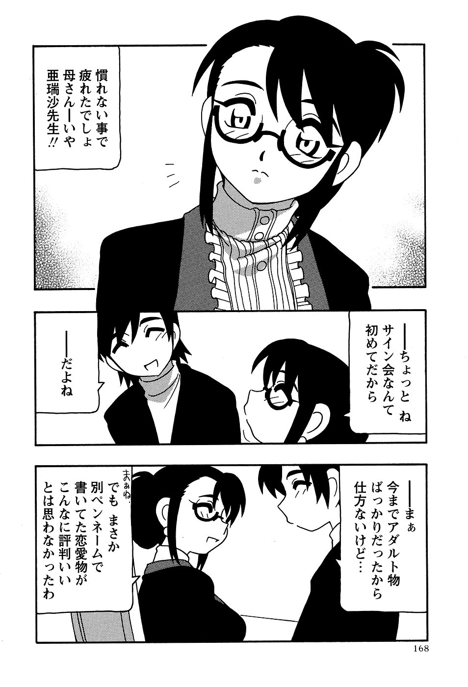 コミック・マショウ 2007年3月号