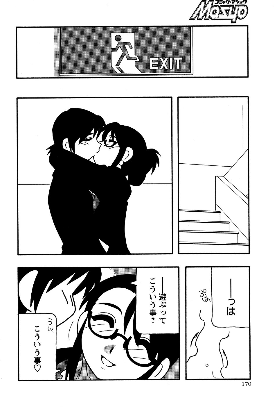 コミック・マショウ 2007年3月号