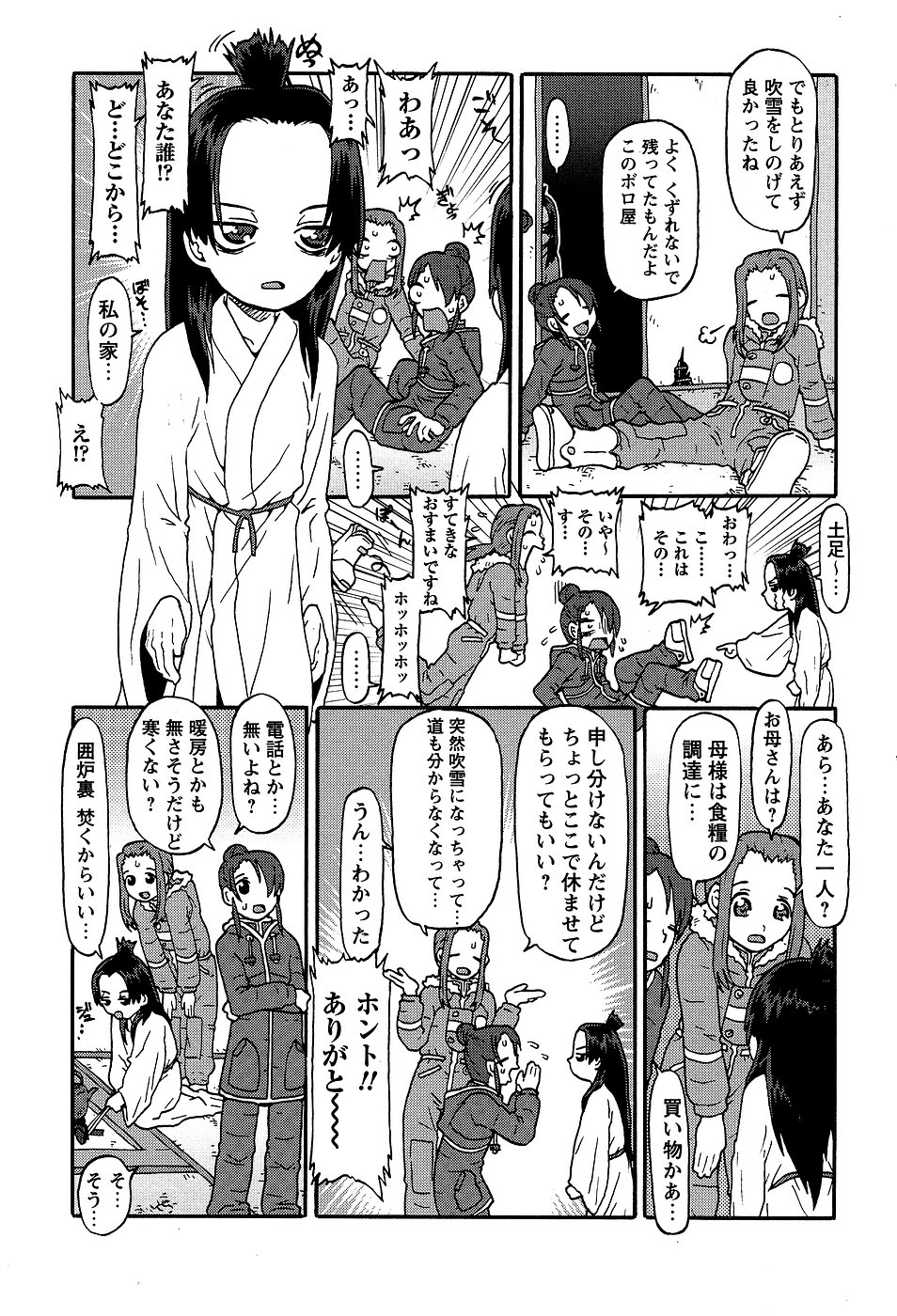 コミック・マショウ 2007年3月号