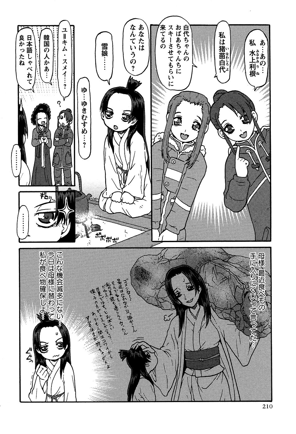 コミック・マショウ 2007年3月号