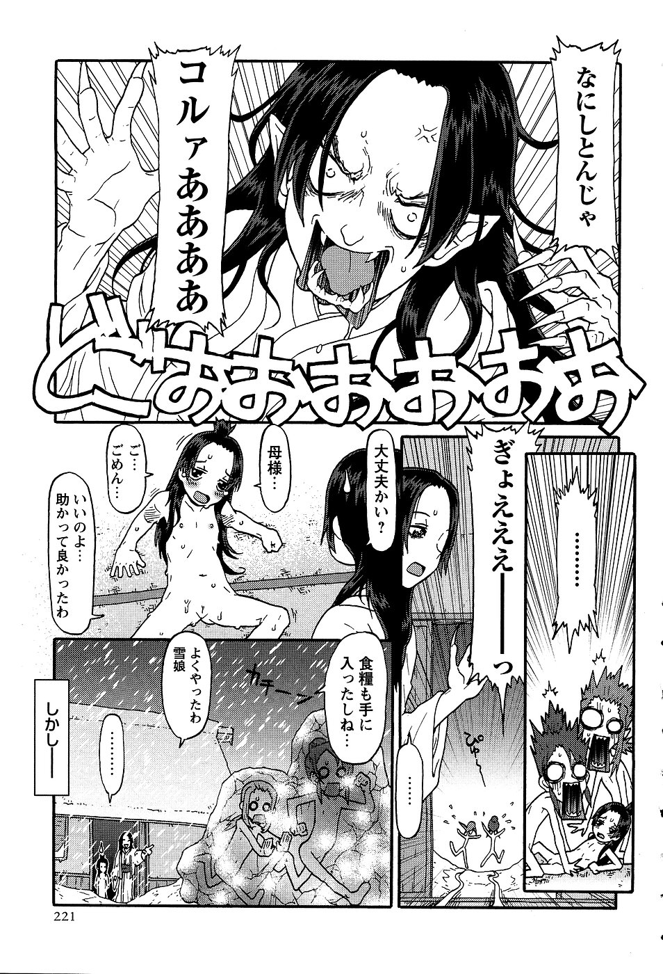 コミック・マショウ 2007年3月号