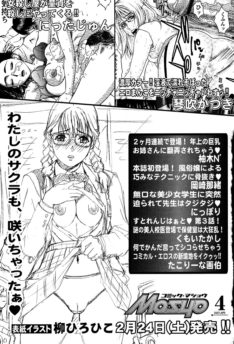 コミック・マショウ 2007年3月号
