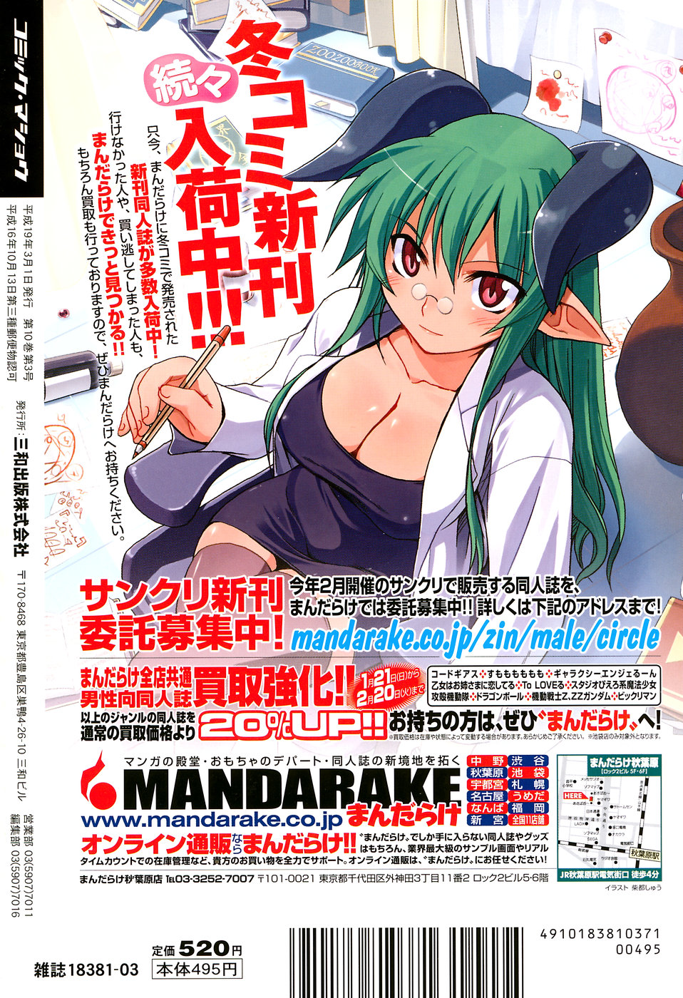 コミック・マショウ 2007年3月号