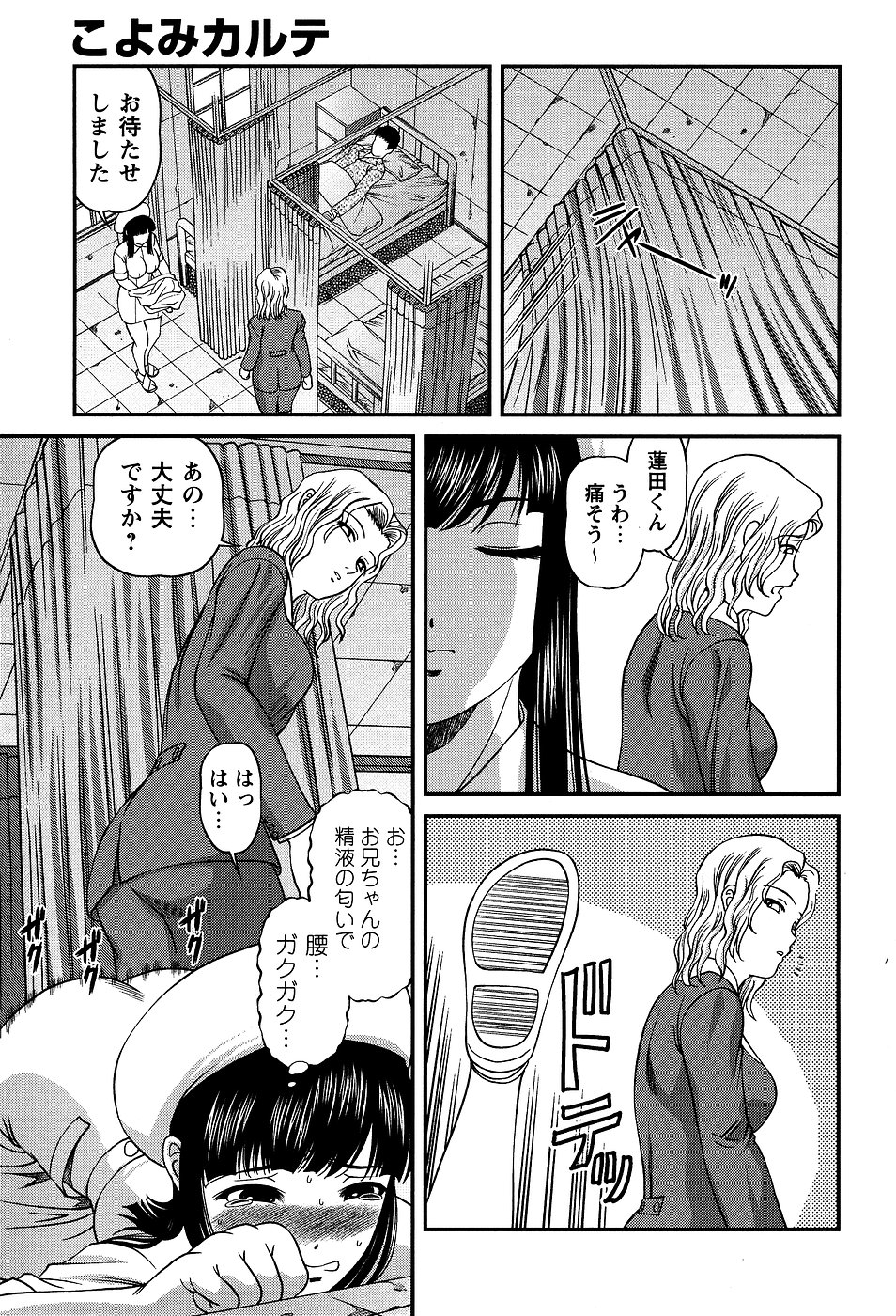 コミック・マショウ 2007年3月号