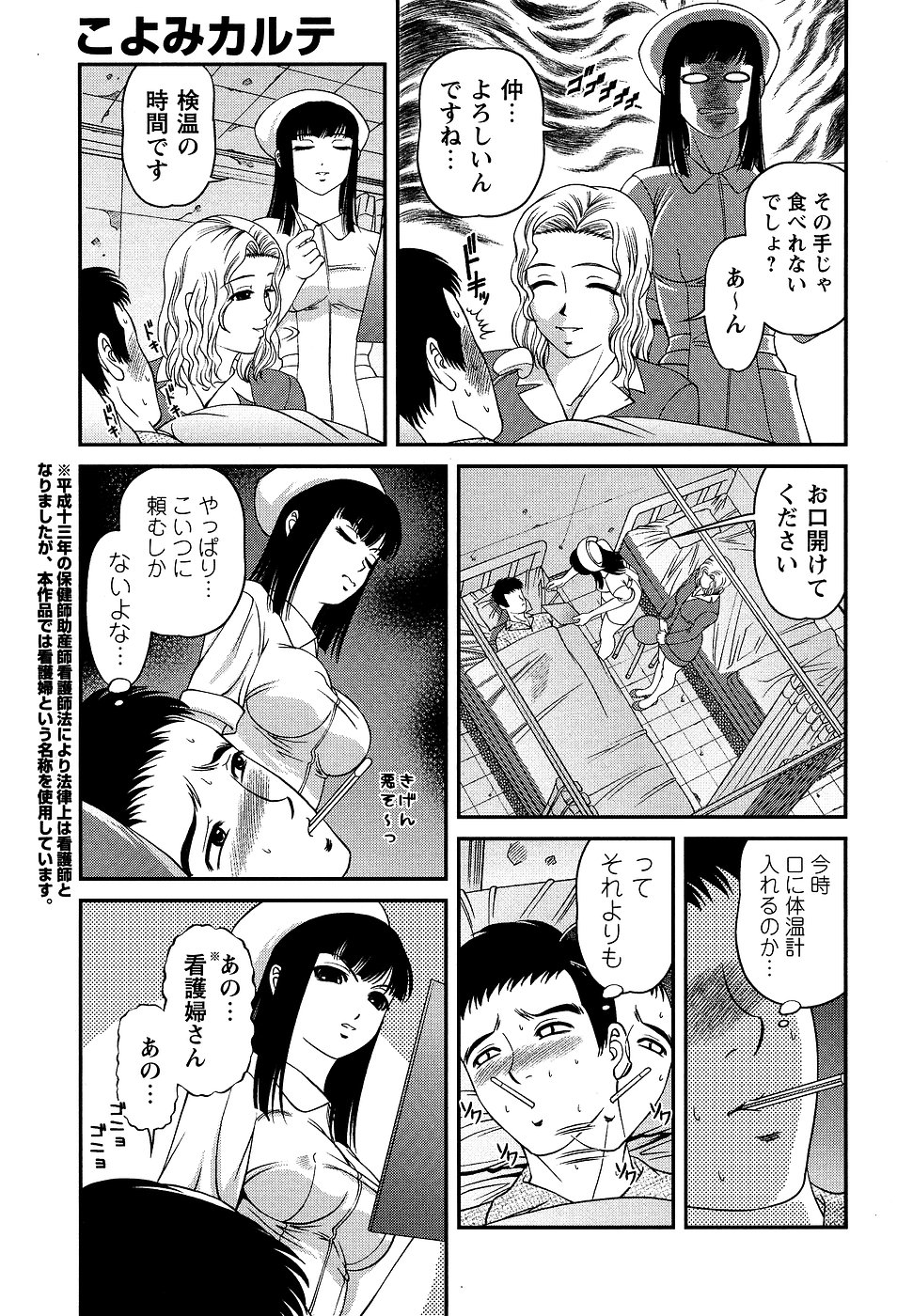 コミック・マショウ 2007年3月号