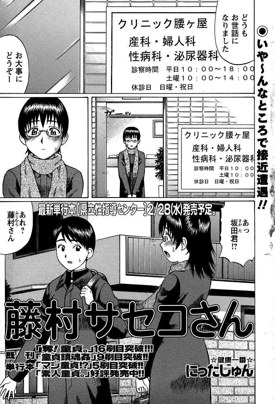 コミック・マショウ 2007年3月号