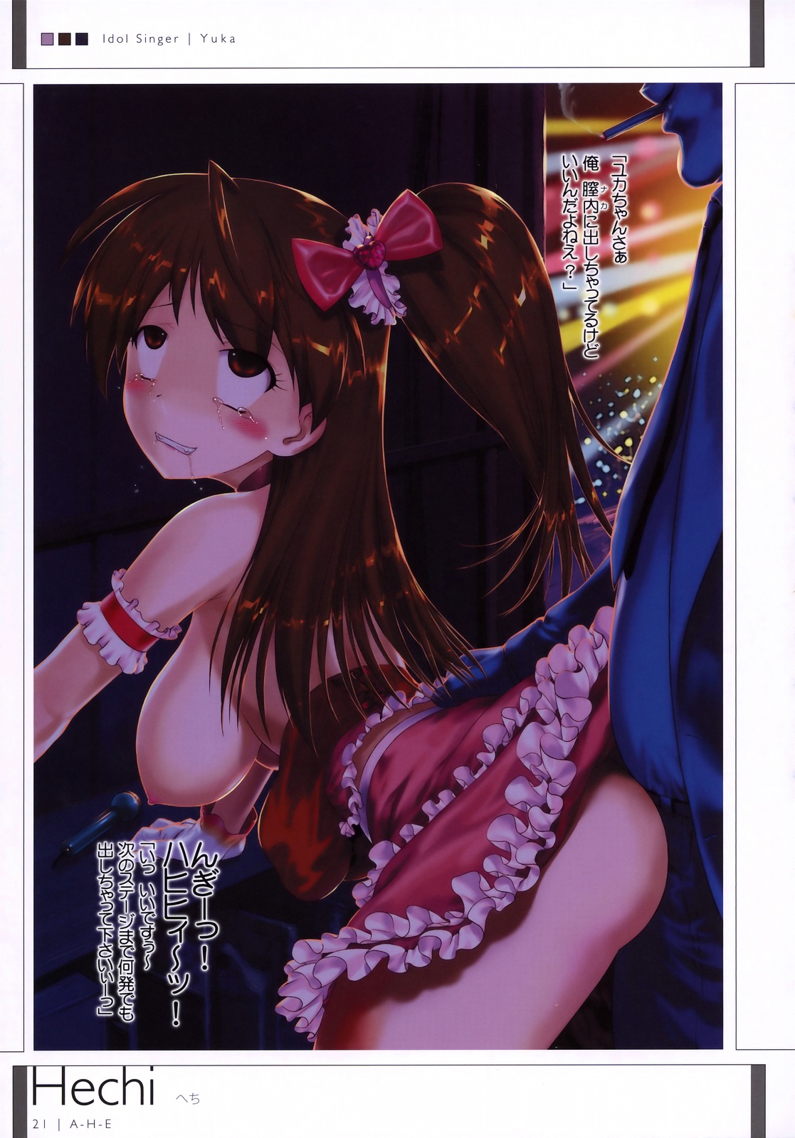 (C75) [A-H-E製作委員会、ありすの宝箱 (よろず)] A-H-E 18 creators' "ahe-gao" illustrations