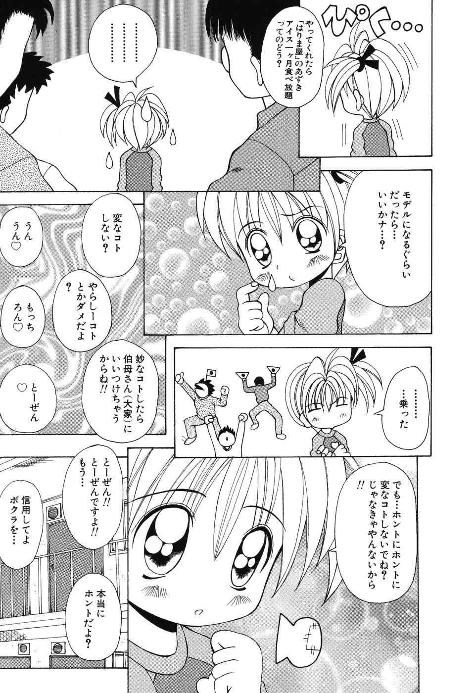 [川本良樹] すうぃ～とえんじぇる