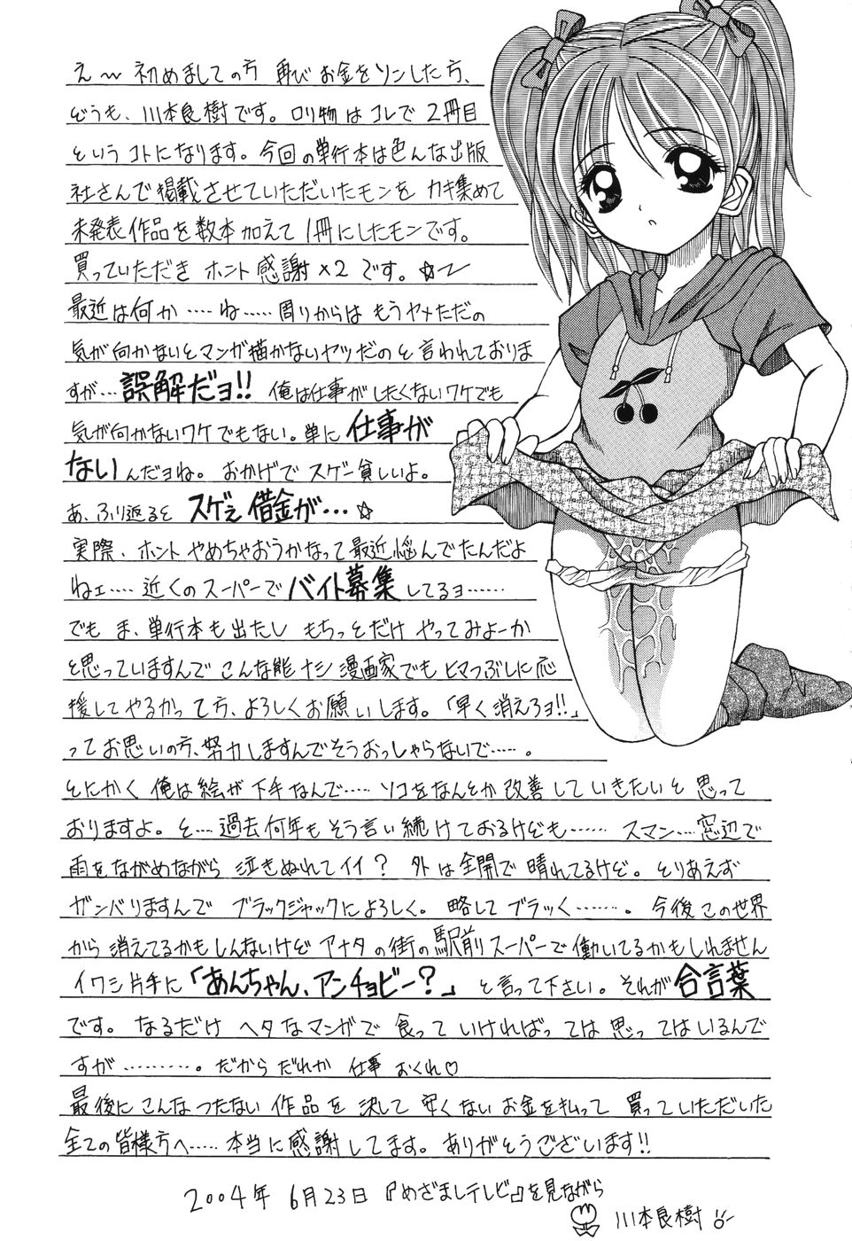 [川本良樹] すうぃ～とえんじぇる