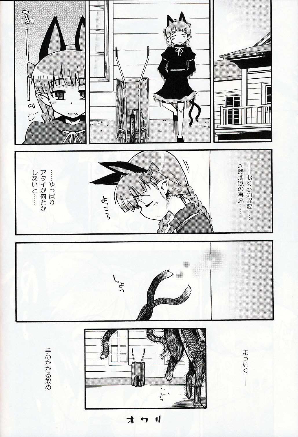 (C75) [遥夢社 (源五郎)] ネコとカラスはサトラレズ (東方Project)