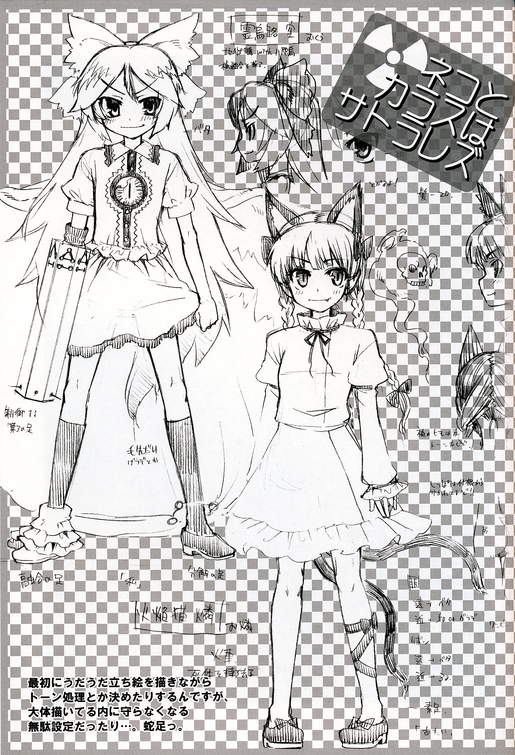 (C75) [遥夢社 (源五郎)] ネコとカラスはサトラレズ (東方Project)