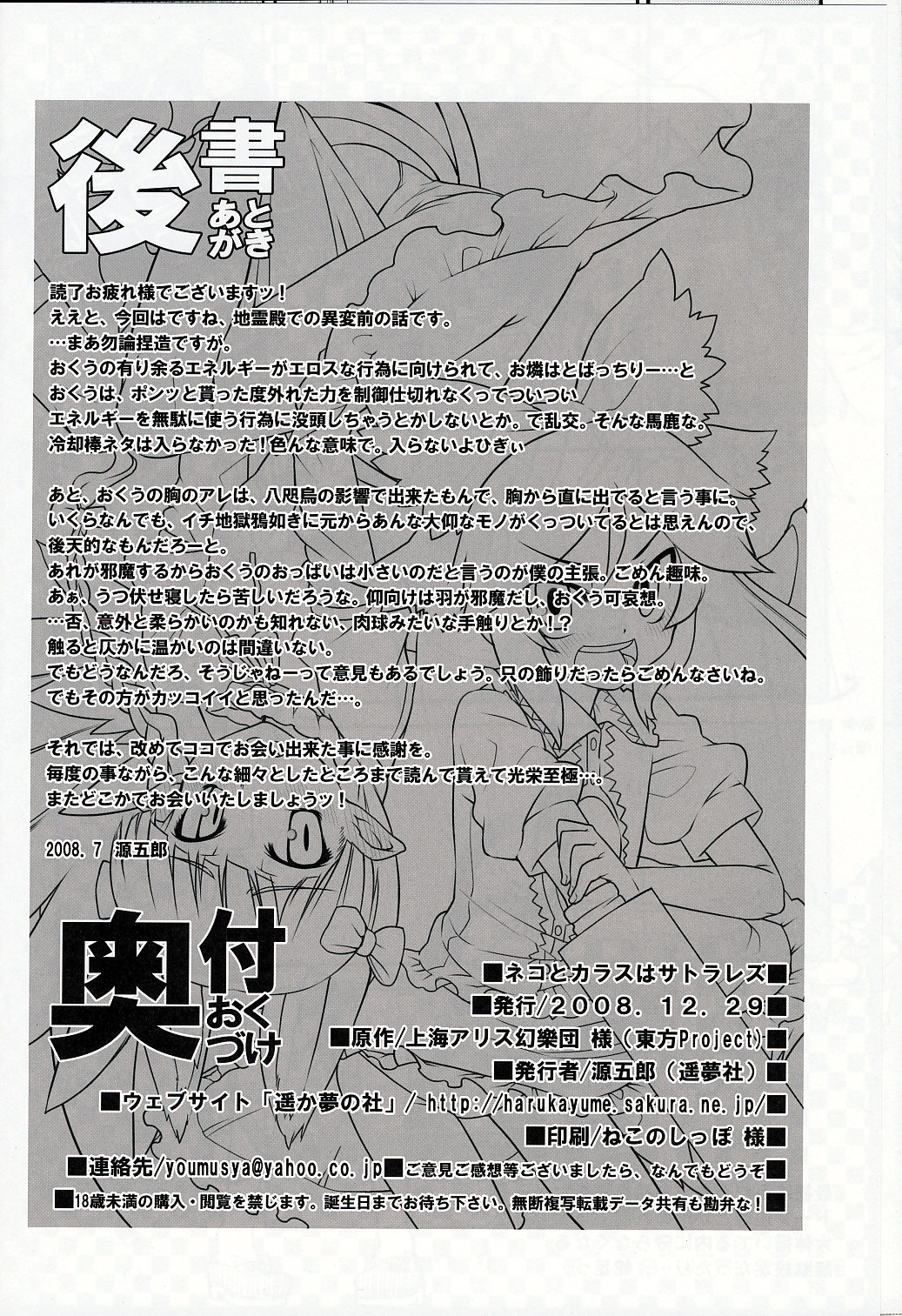 (C75) [遥夢社 (源五郎)] ネコとカラスはサトラレズ (東方Project)