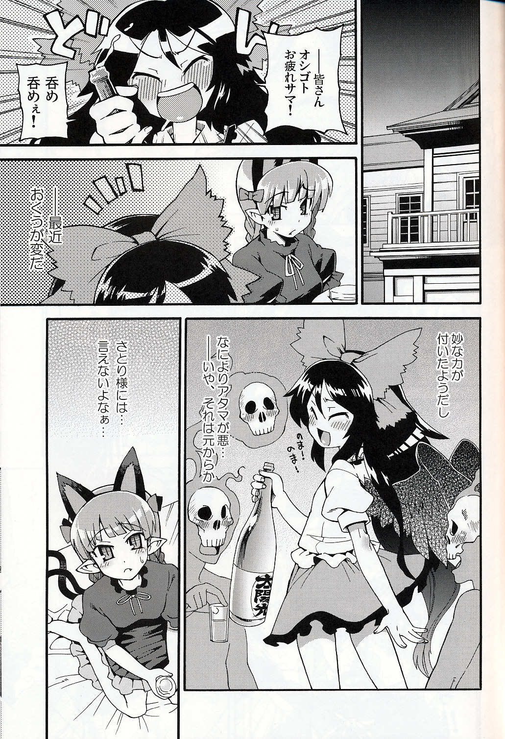 (C75) [遥夢社 (源五郎)] ネコとカラスはサトラレズ (東方Project)