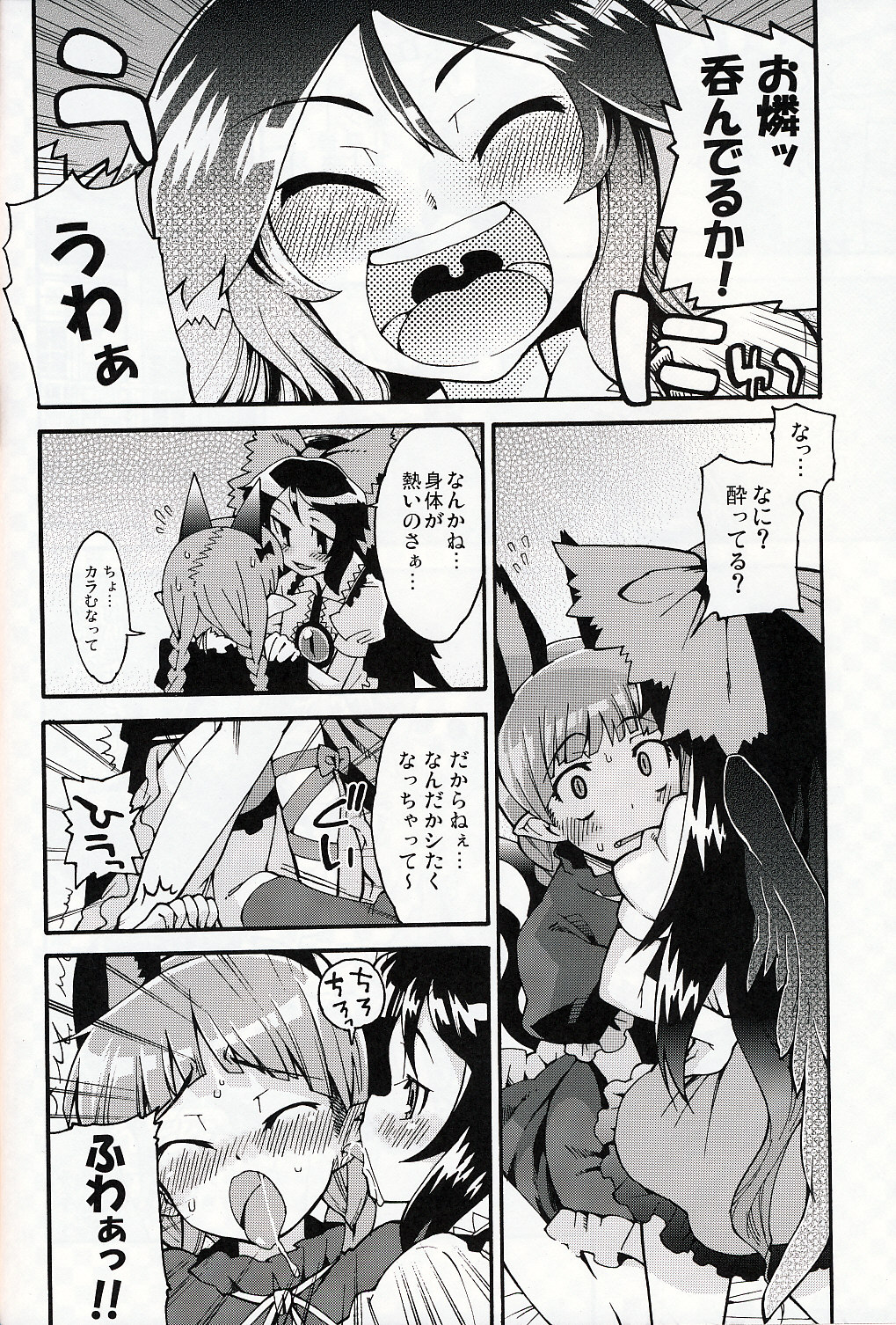 (C75) [遥夢社 (源五郎)] ネコとカラスはサトラレズ (東方Project)