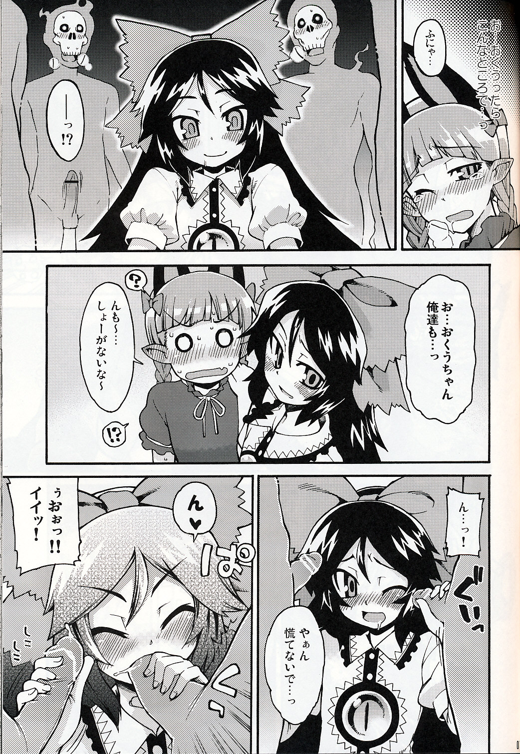 (C75) [遥夢社 (源五郎)] ネコとカラスはサトラレズ (東方Project)