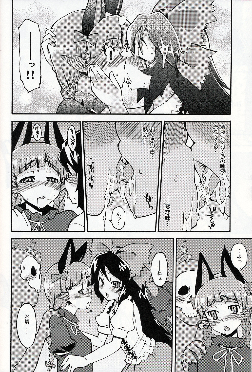 (C75) [遥夢社 (源五郎)] ネコとカラスはサトラレズ (東方Project)