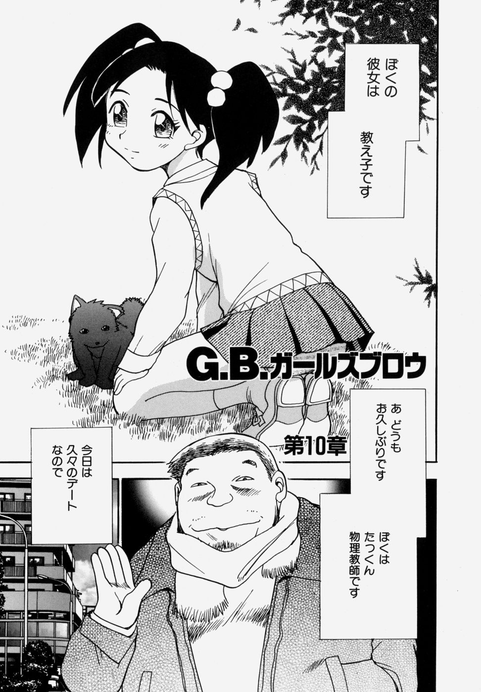 [ちば・ぢろう] G．B．ガールズブロウ vol.1