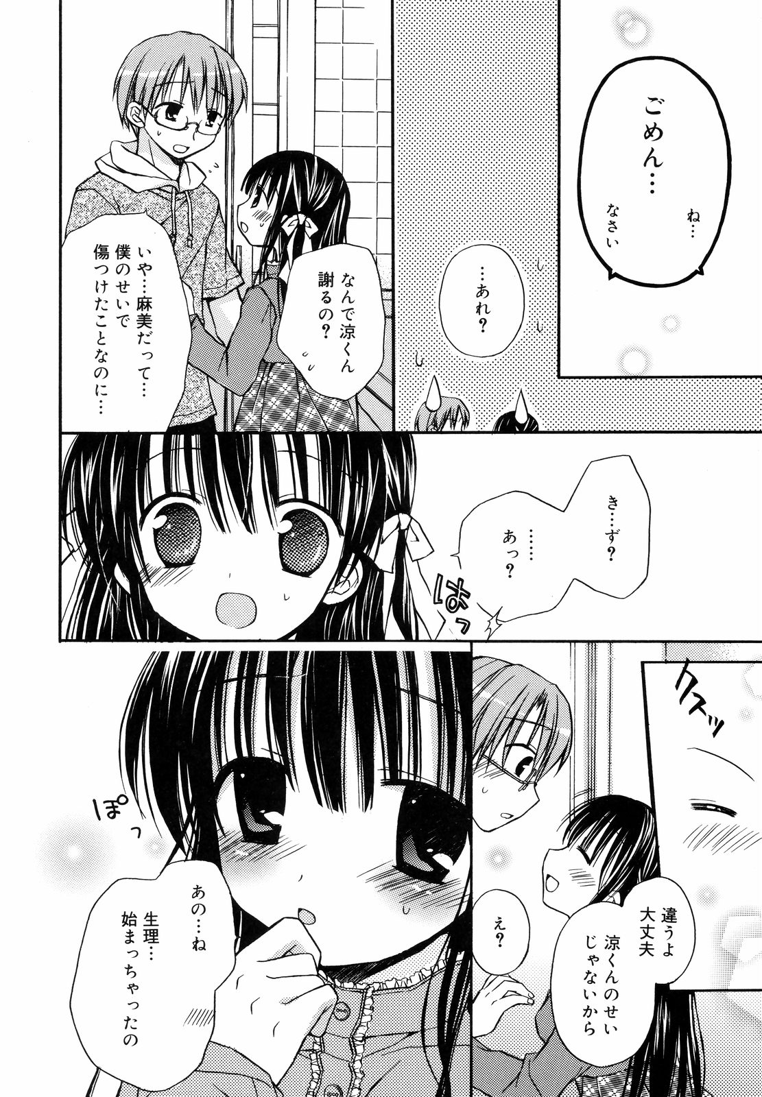 [Rico] あまーい恋しよ♥