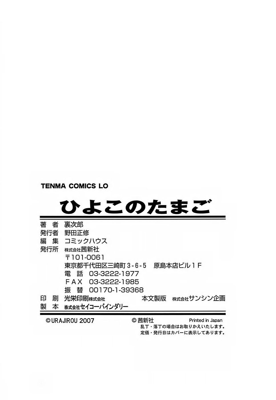 [裏次郎] ひよこのたまご