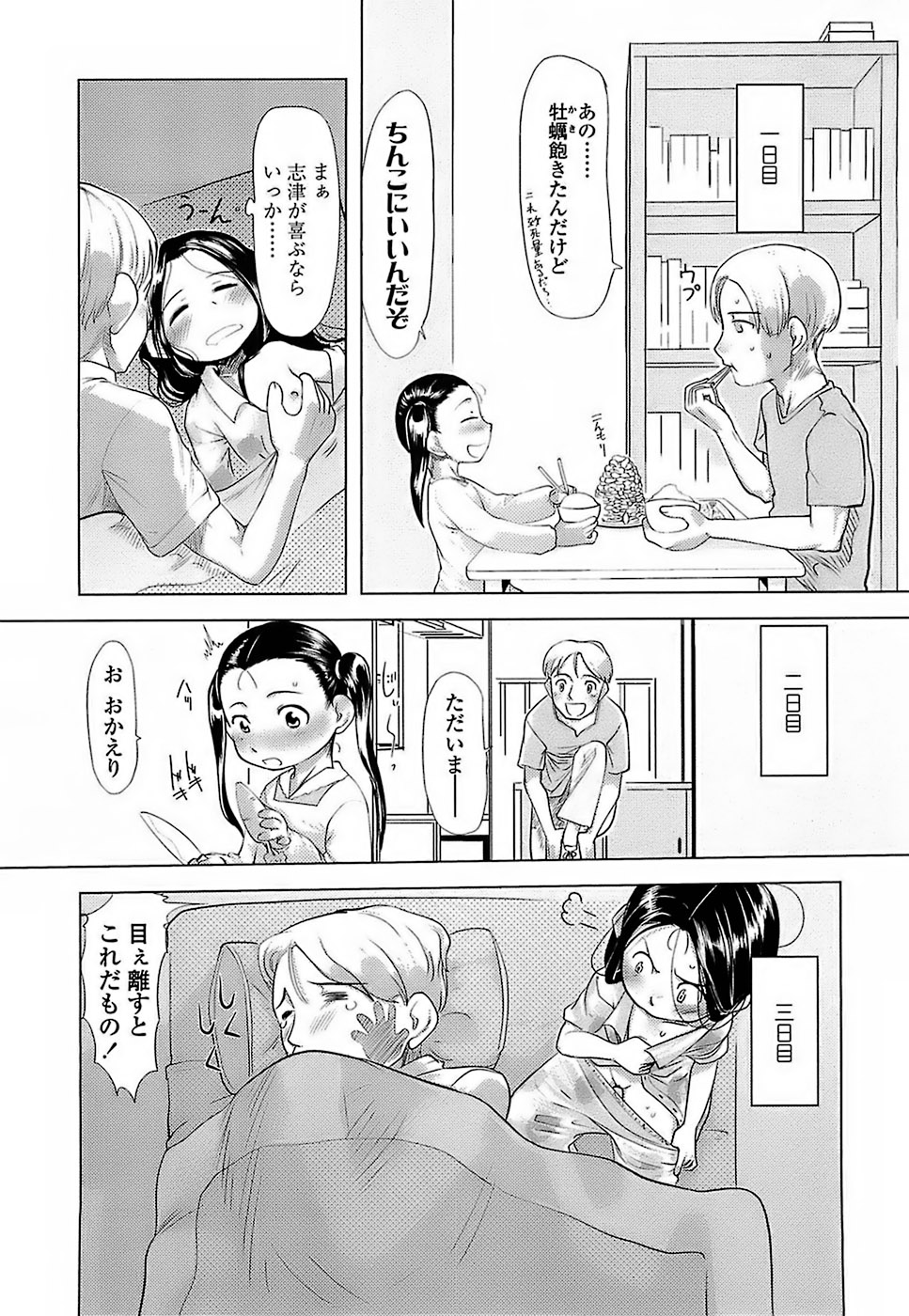 [裏次郎] ひよこのたまご