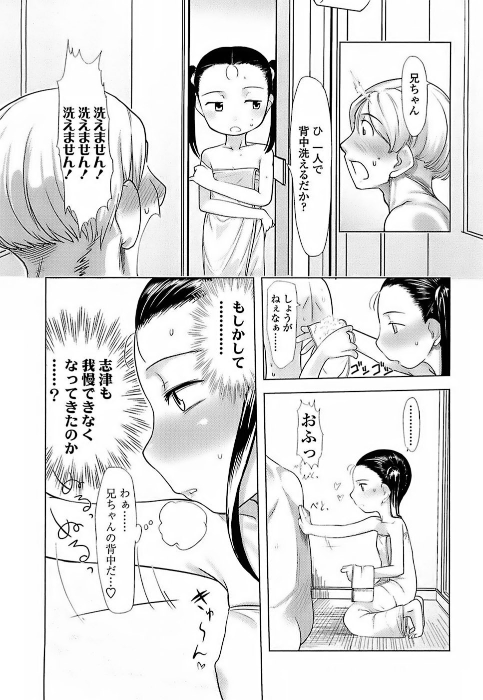 [裏次郎] ひよこのたまご