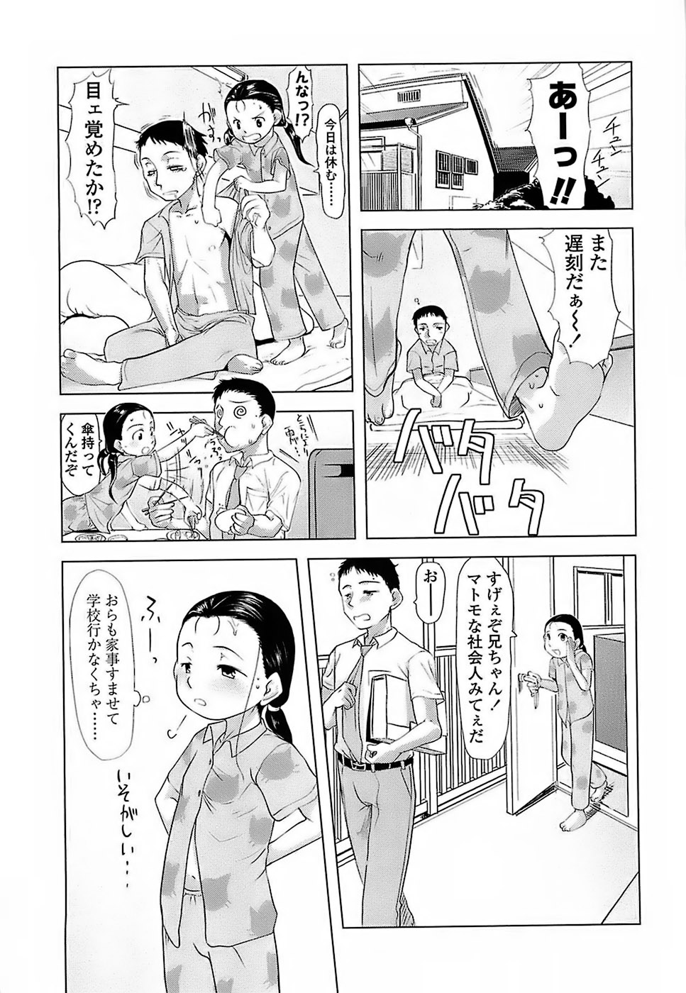 [裏次郎] ひよこのたまご