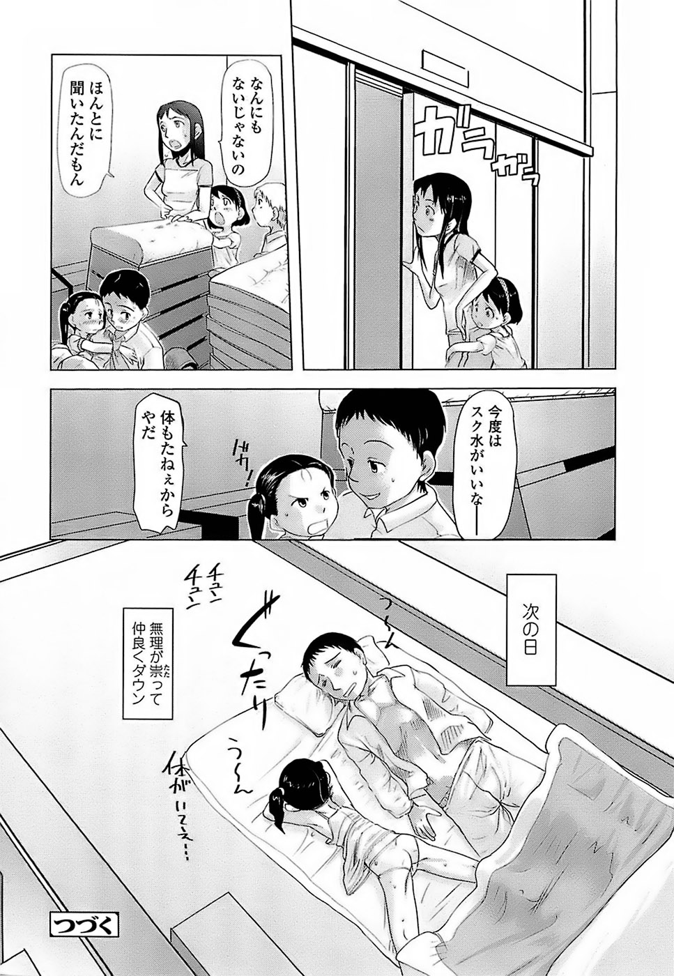 [裏次郎] ひよこのたまご