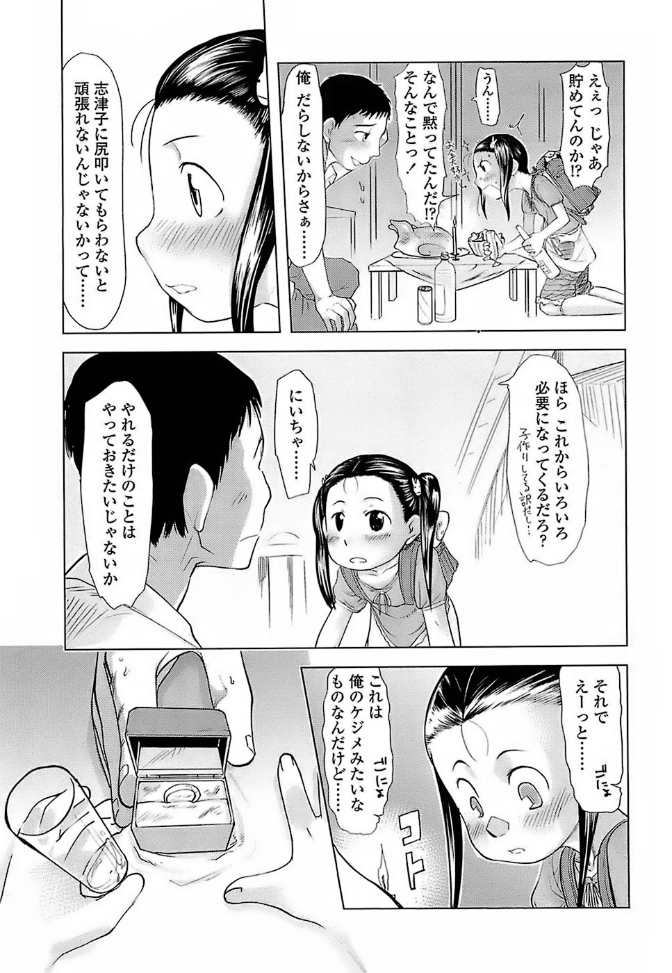 [裏次郎] ひよこのたまご