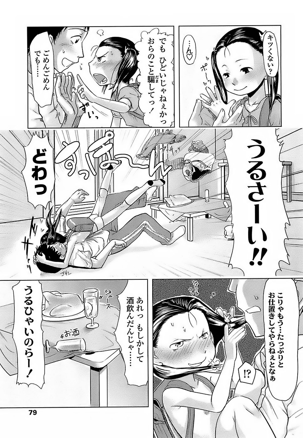 [裏次郎] ひよこのたまご