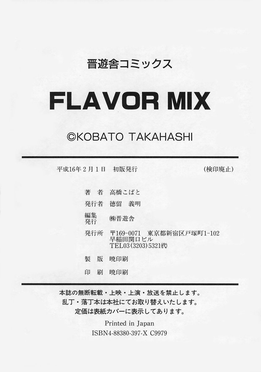 [高橋こばと] FLAVOR MIX