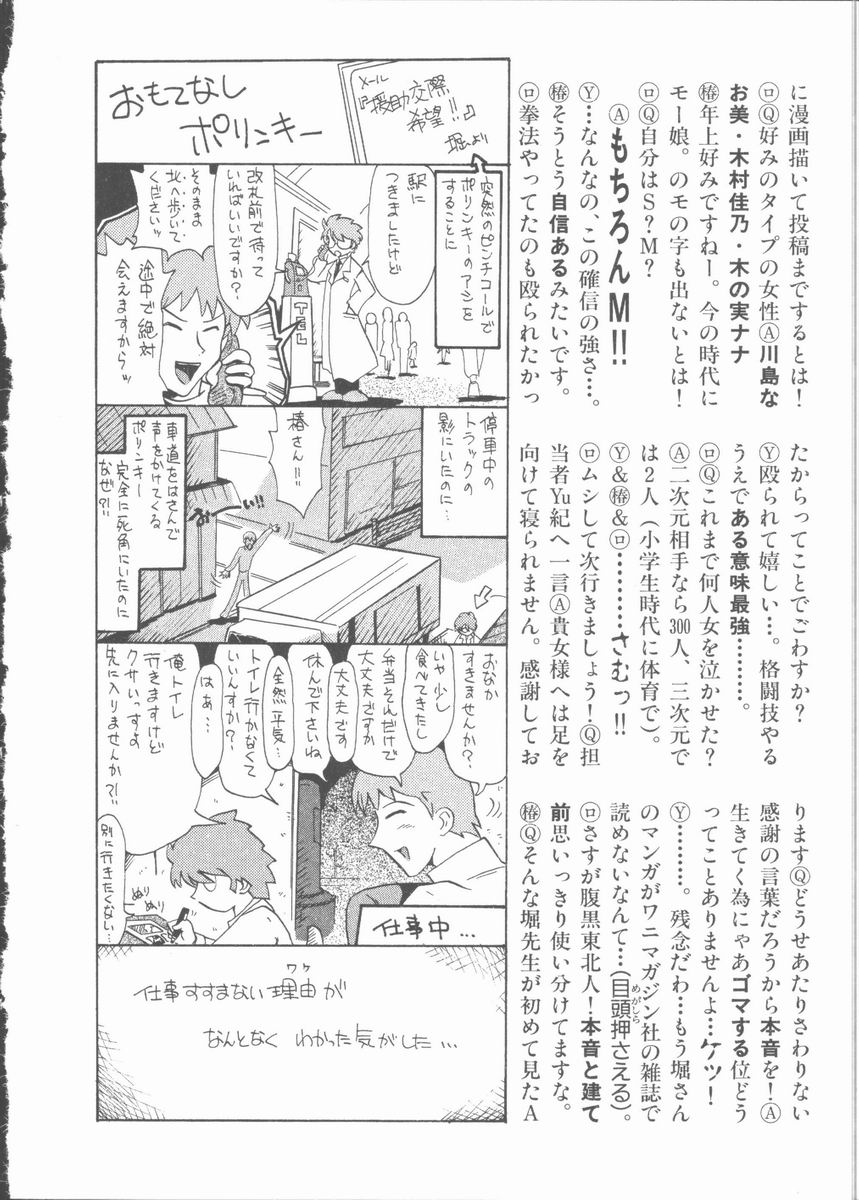 [堀博昭] ネコ耳大戦