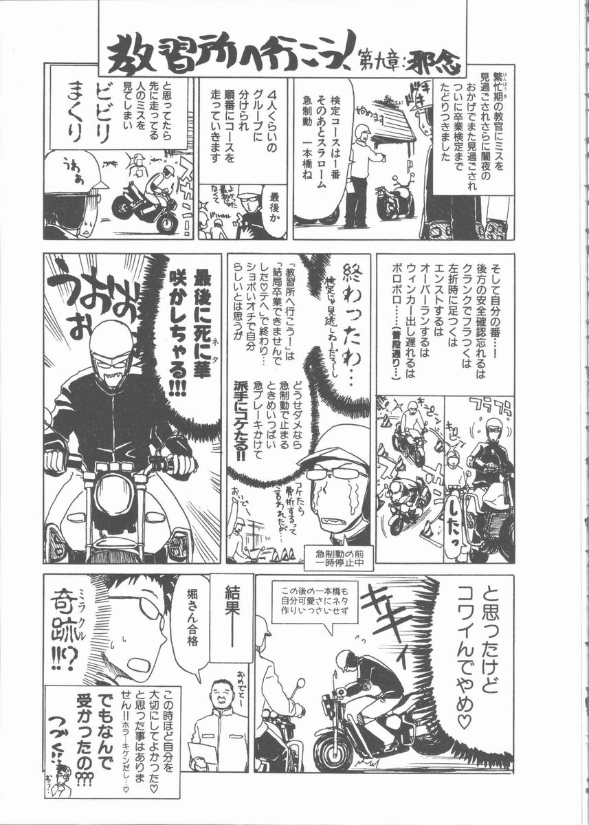 [堀博昭] ネコ耳大戦