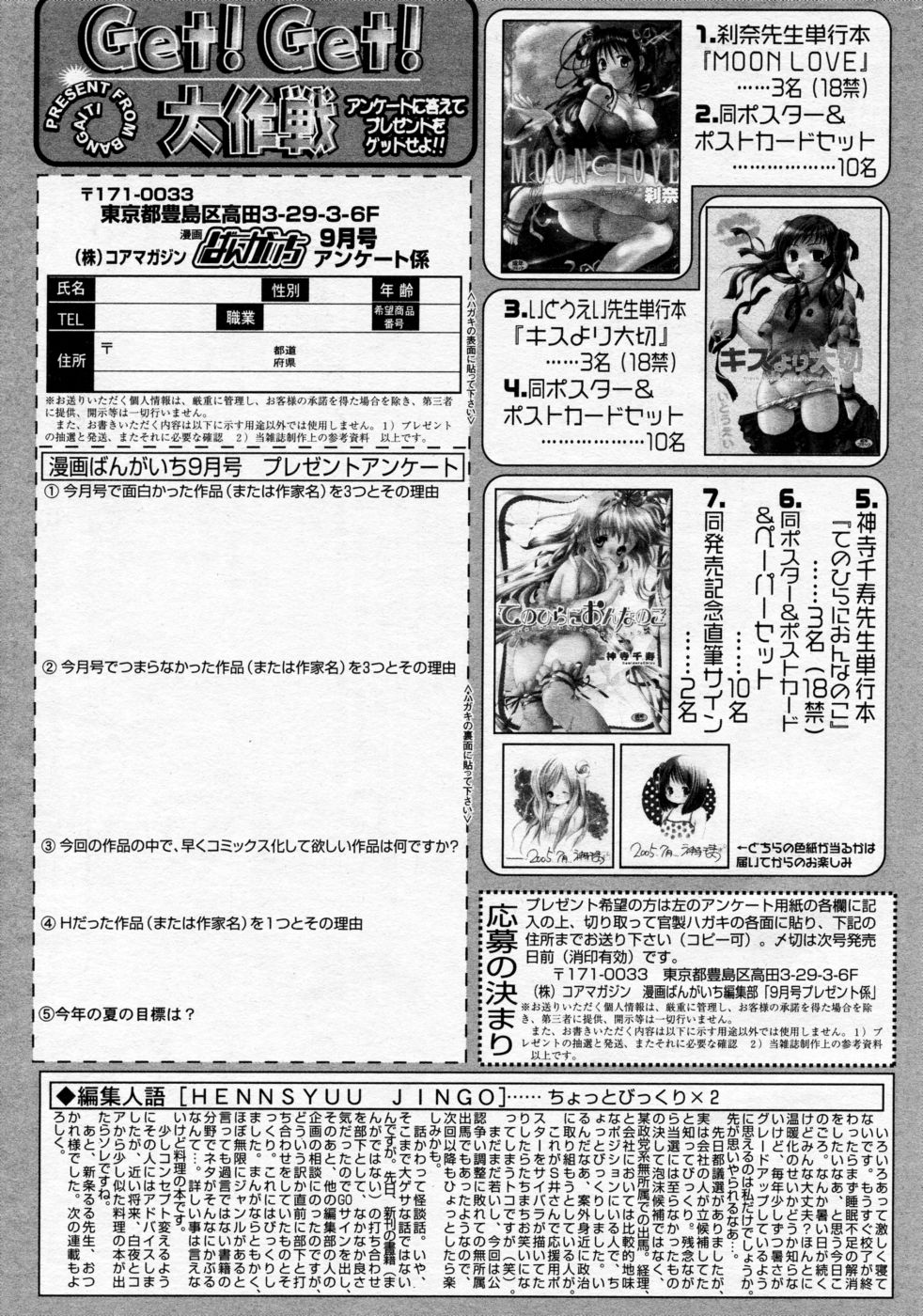 漫画ばんがいち 2005年09月号 VOL.178