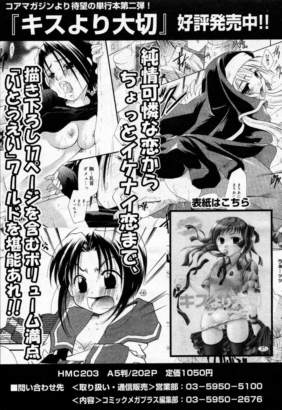 漫画ばんがいち 2005年09月号 VOL.178