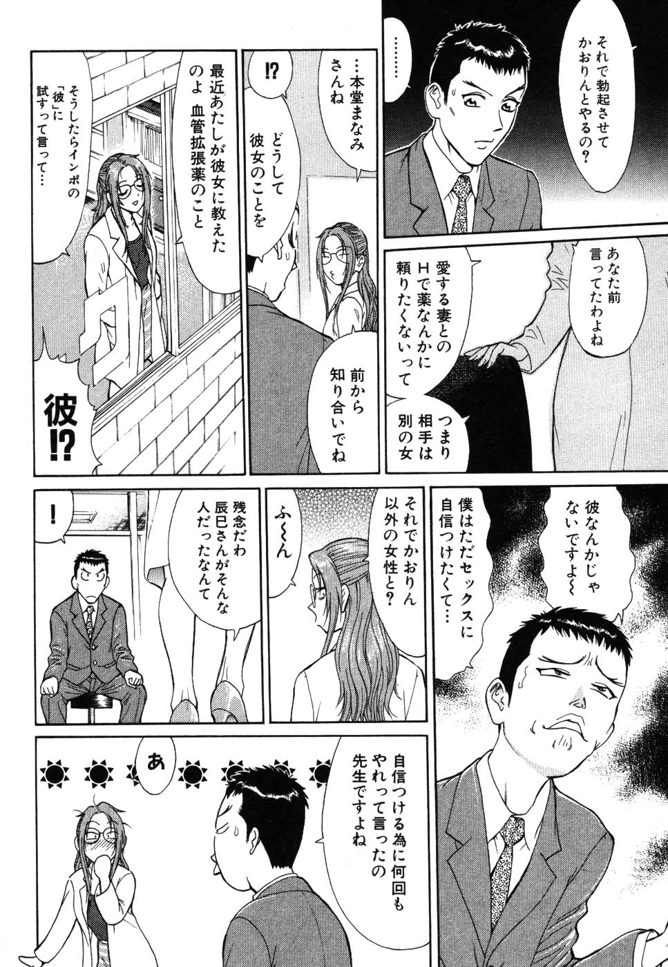 [久寿川なるお] たつノリ！