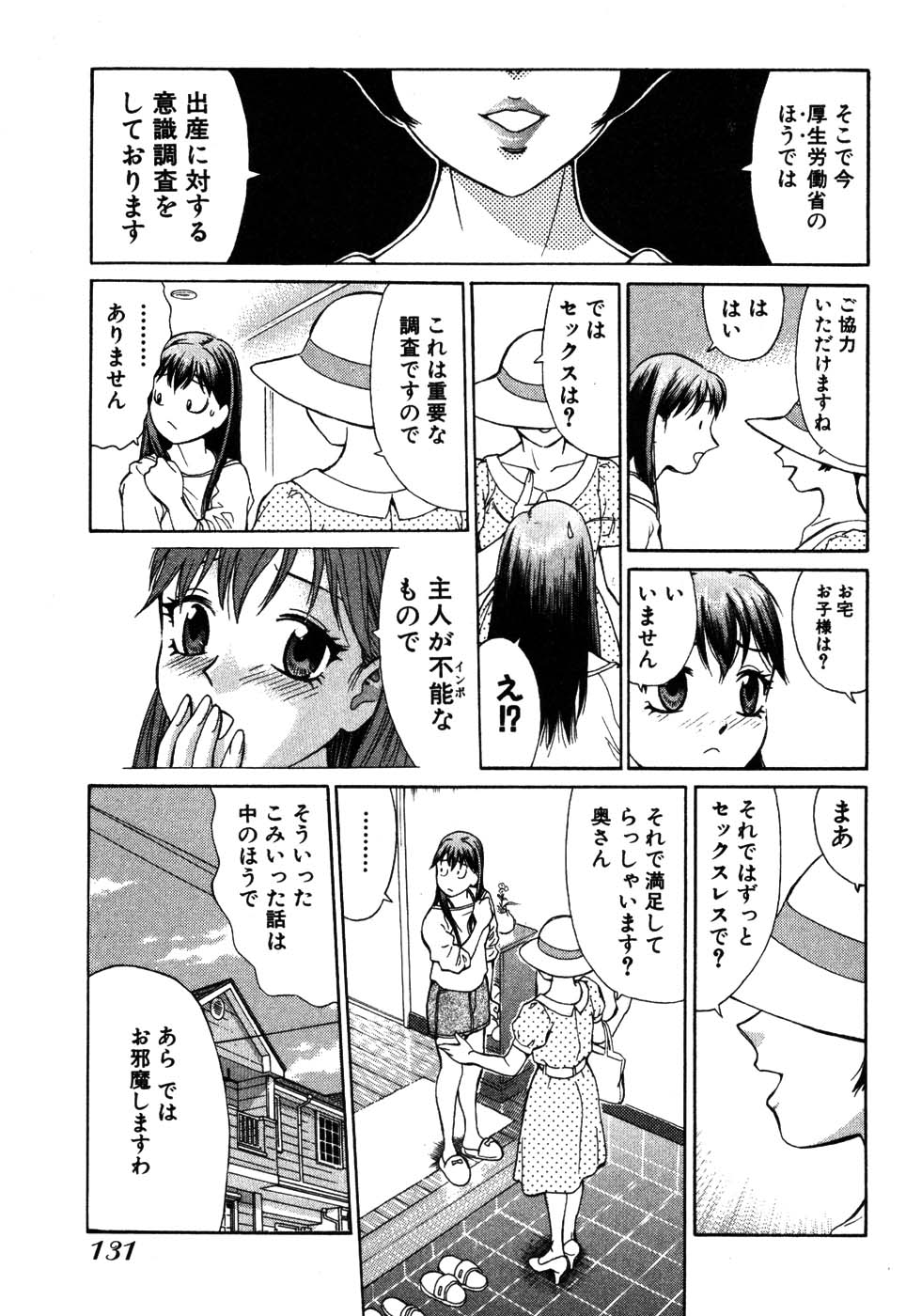 [久寿川なるお] たつノリ！