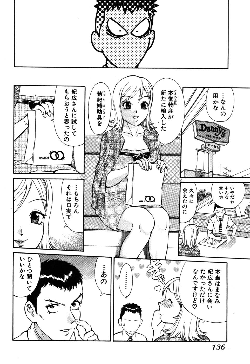 [久寿川なるお] たつノリ！