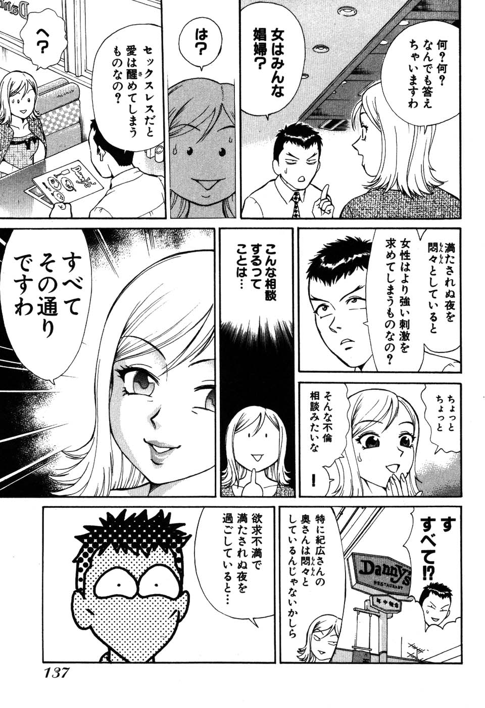 [久寿川なるお] たつノリ！